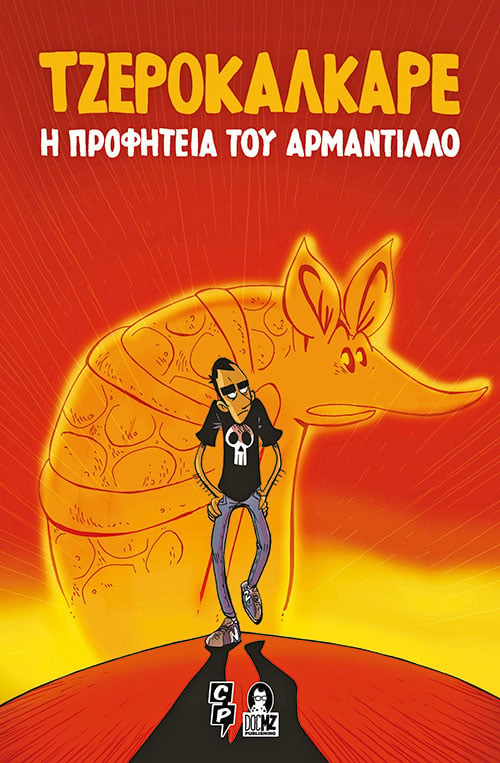 «Η προφητεία του Αρμαντίλλο»