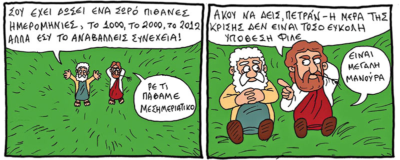 Καρέ από το έργο του Θανάση Πετρόπουλου