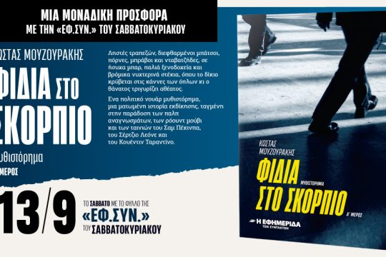 Fidia_Sto_Skorpio_1020_1