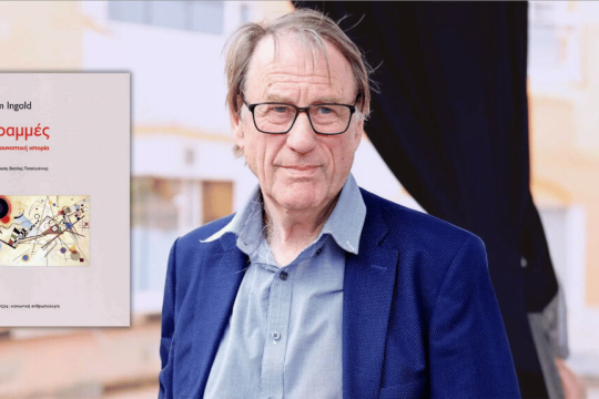 Tim Ingold | Γραμμές Μια συνοπτική ιστορία | Μετάφραση: Βασίλης Πατσογιάννης | Σελ. 240 | Πλέθρον, 2025