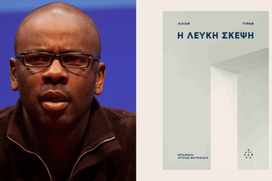 Λιλιάν Τιράμ | Η λευκή σκέψη | Μετάφραση:Αγγελος Μουταφίδης | Σελ. 296 | Εκδόσεις Αντίποδες, 2025