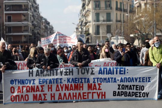 Κινητοποίηση εργαζομένων