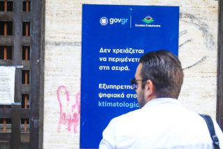 Κτηματολόγιο