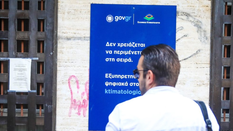 Κτηματολόγιο