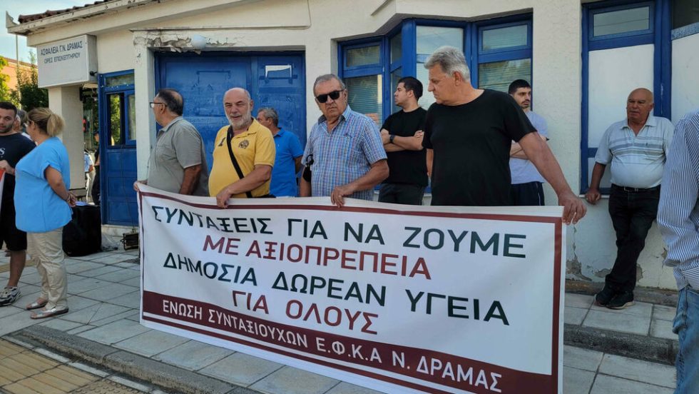 Πανό διαμαρτυρίας στη Δράμα για τους συνταξιούχους