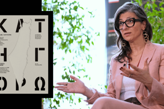 Φραντσέσκα Αλμπανέζε- «J’Accuse/Κατηγορώ»