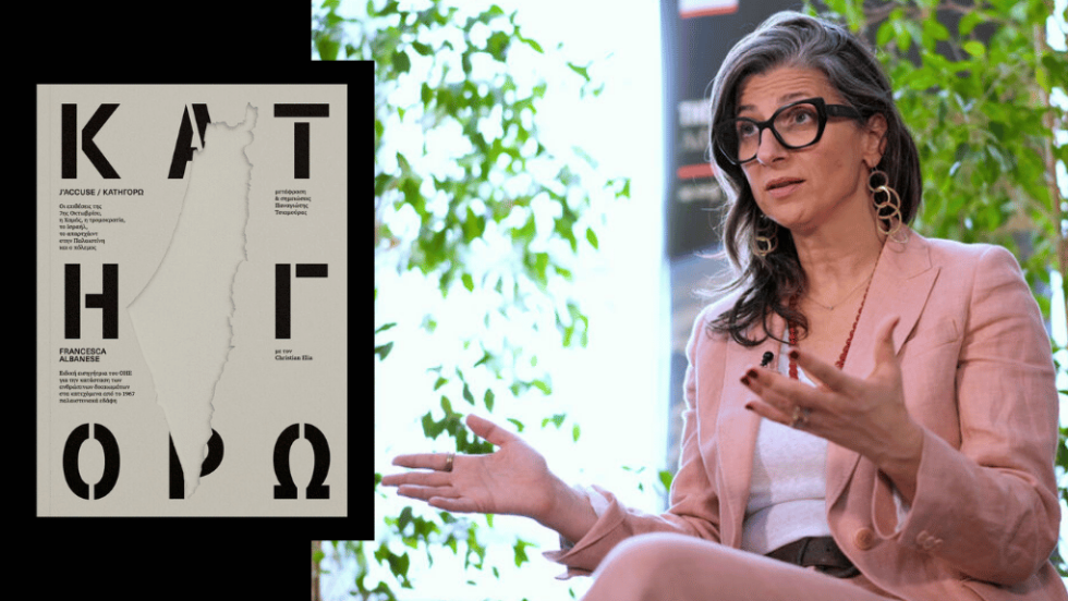 Φραντσέσκα Αλμπανέζε- «J’Accuse/Κατηγορώ»