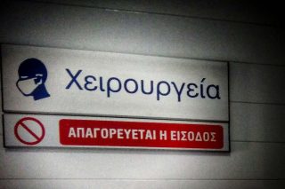 Χειρουργείο