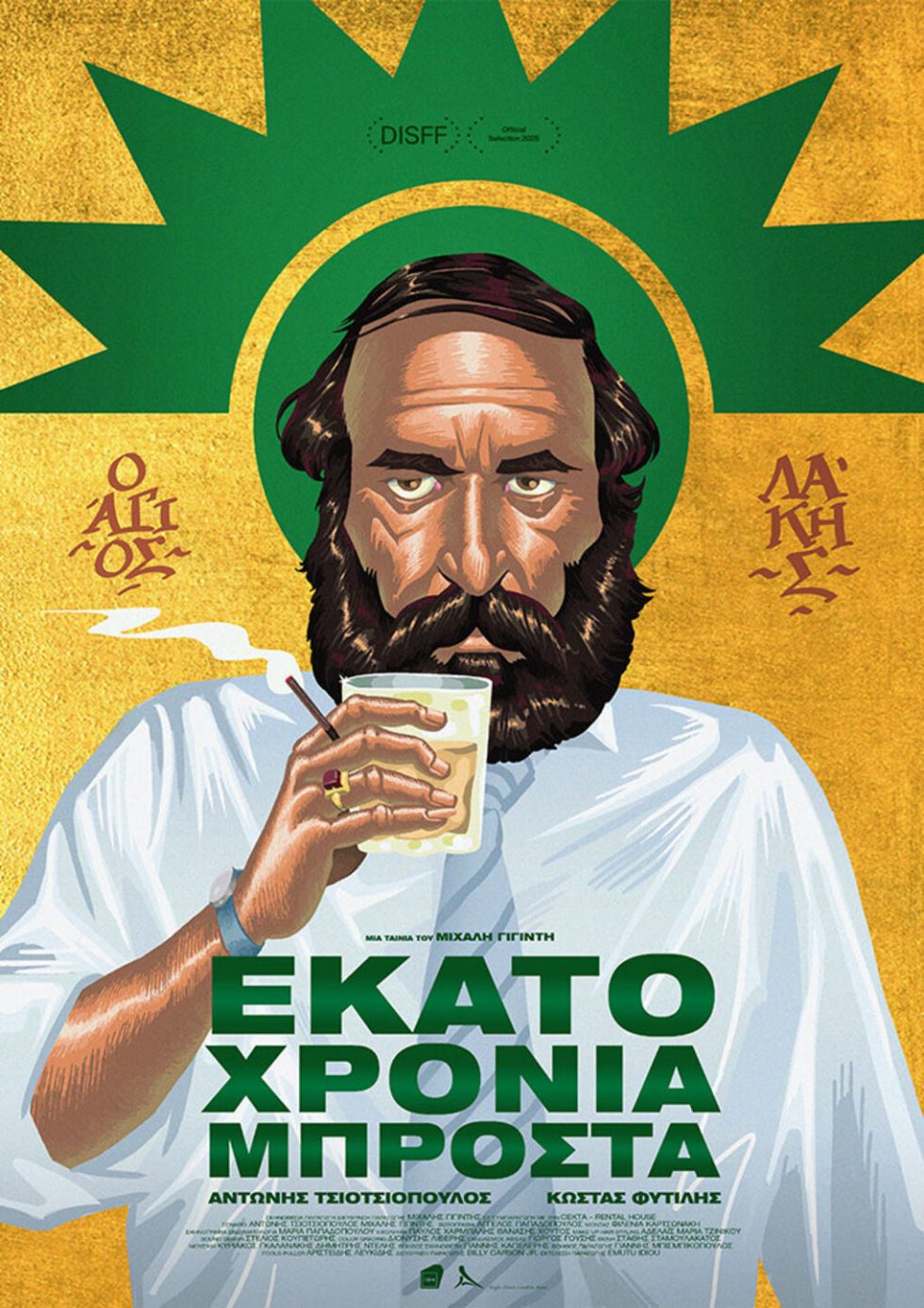 «100 χρόνια μπροστά»