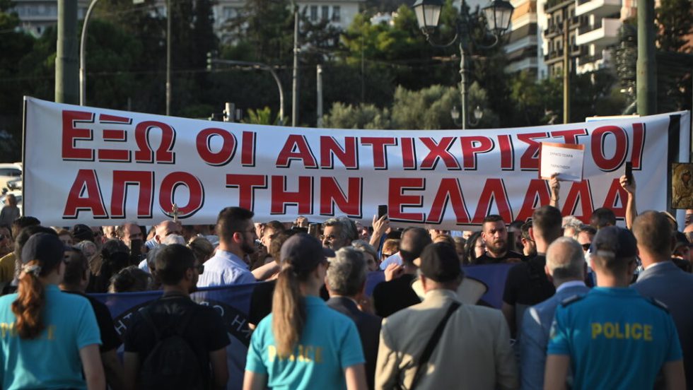 Συγκέντρωση ακροδεξιών και παραθρησκευτικών ομάδων, κατά της επανατοποθέτησης στην έκθεση «Σαγήνη του Αλλόκοτου» των έργων του Χριστόφορου Κατσαδιώτη