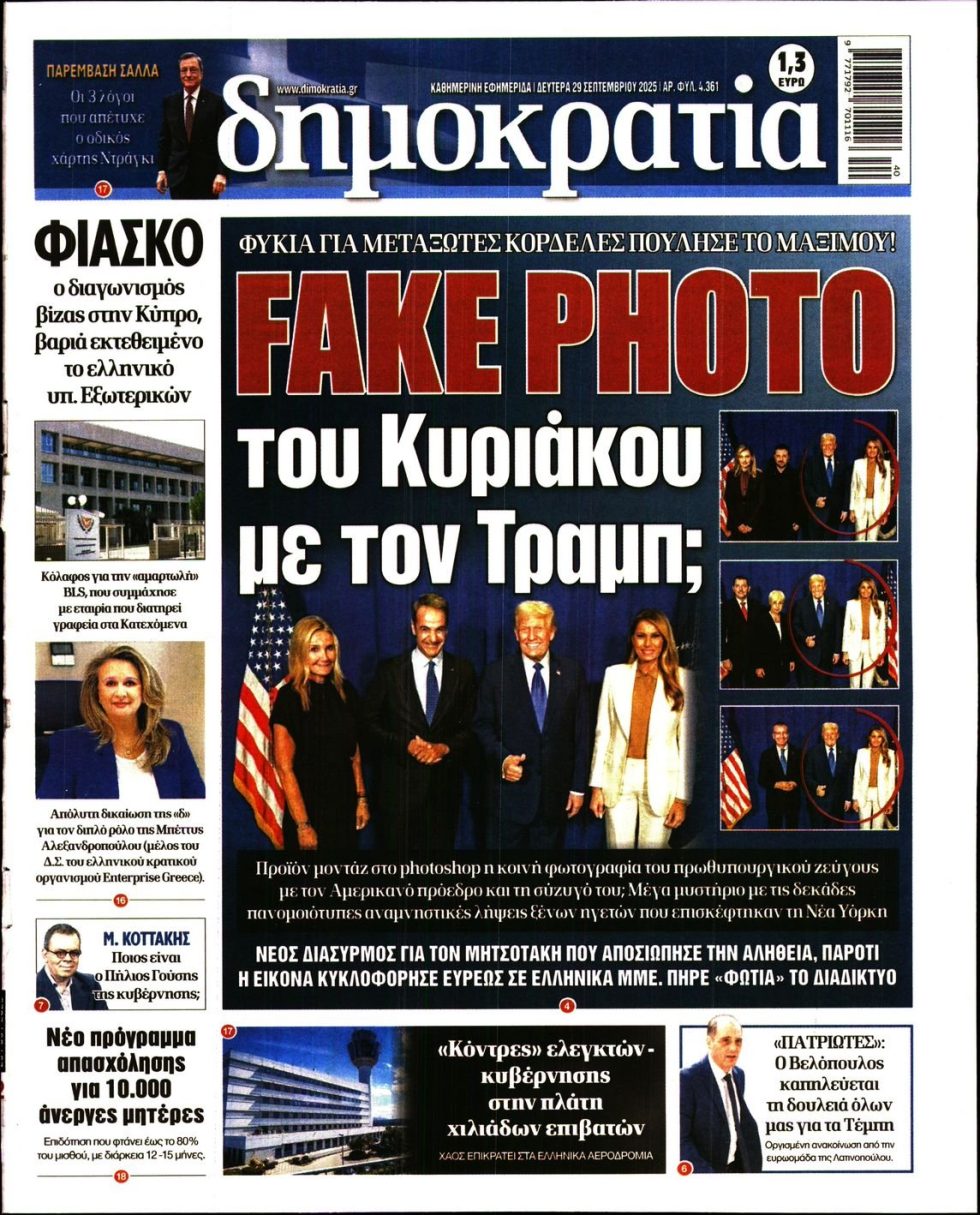 dimokratia