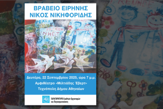 Εκδήλωση απονομής του Βραβείου Ειρήνης «Νίκος Νικηφορίδης».