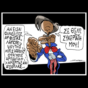 Σκίτσο της Εφ.Συν. [Π.Ζερβός  19.09.2025]