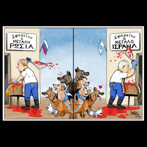 Σκίτσο της Εφ.Συν. [John Antono 04.09.2025]