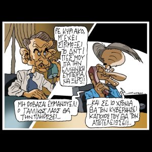 Σκίτσο της Εφ.Συν. [Π.Ζερβός 05.09.2025]