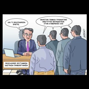 Σκίτσο της Εφ.Συν. [Κ.Γρηγοριάδης 01.09.2025]