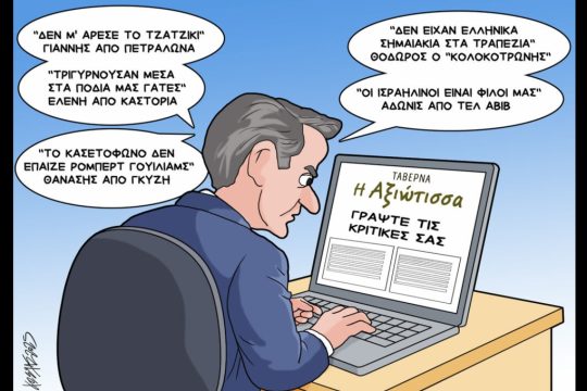 Σκιτσο