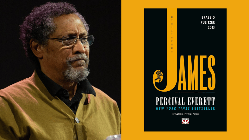 PERCIVAL EVERETT | James | Μετάφραση:Μυρσίνη Γκανά | Σελ. 343 | ΕΚΔΟΣΕΙΣ ΨΥΧΟΓΙΟΣ, 2025