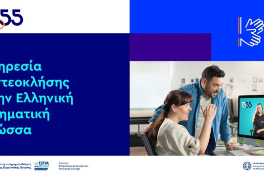 1555_νοηματική