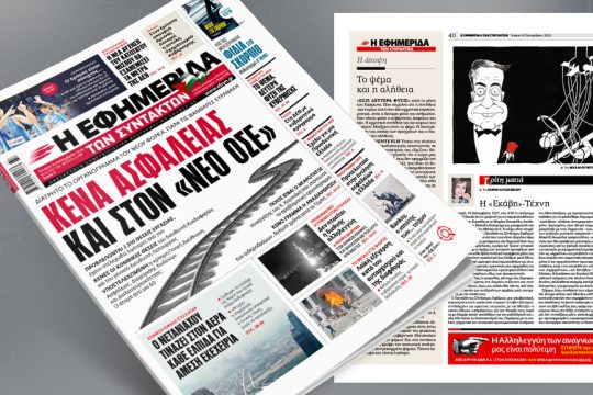 efimerides_1020
