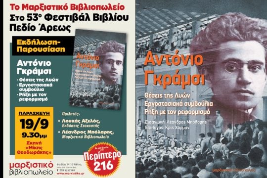Γράμσι