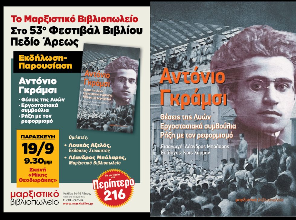 Γράμσι