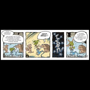 Ενα αρκούδι μετρά τ’άστρα 13.09.2025