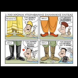 Το λεξικό της κρίσης 27.09.2025