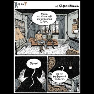 Χ εις τον Ψ 06.09.2025