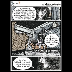 Χ εις τον Ψ 13.09.2025