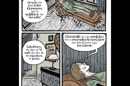 Κομικς