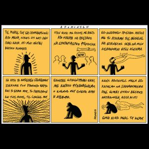 Πως είναι από μέσα [20.09.2025]