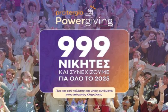 PowerGiving_230925