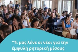 Εκδήλωση