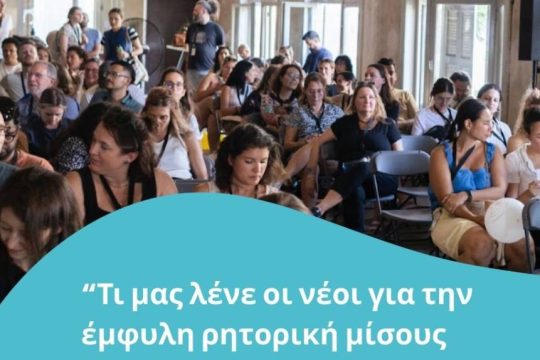 Εκδήλωση
