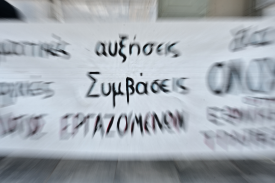 Κατάχρηση εξουσίας και βία της εργασίας