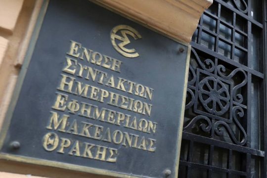 ΕΣΗΕΜΘ