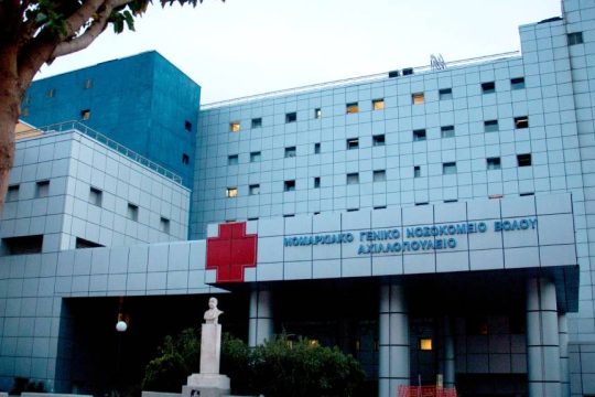 Το Νοσοκομείο Βόλου