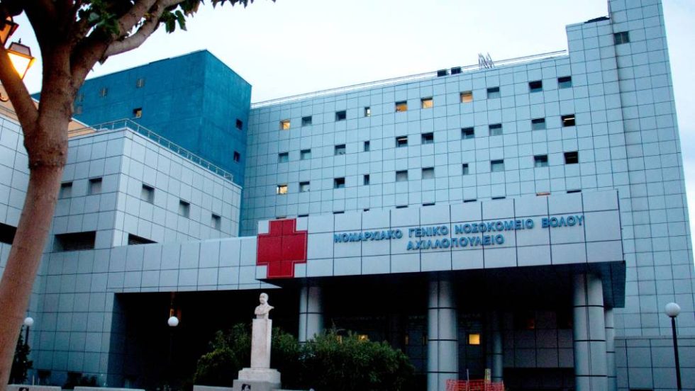 Το Νοσοκομείο Βόλου