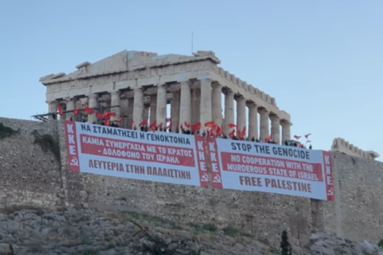 ΚΚΕ Παλαιστίνη Ακρόπολη
