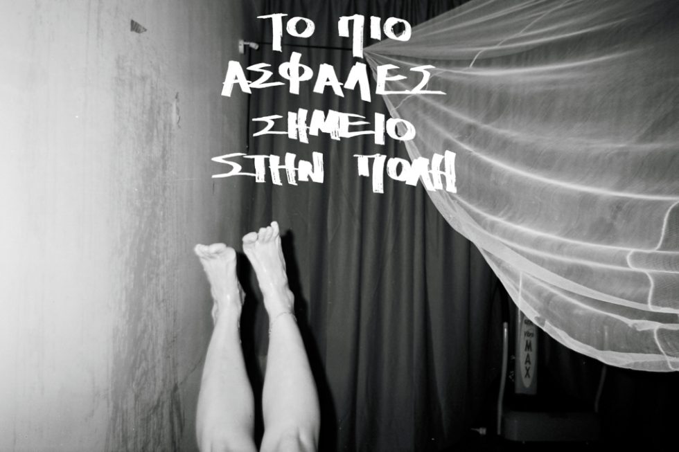 Θέατρο - παράσταση