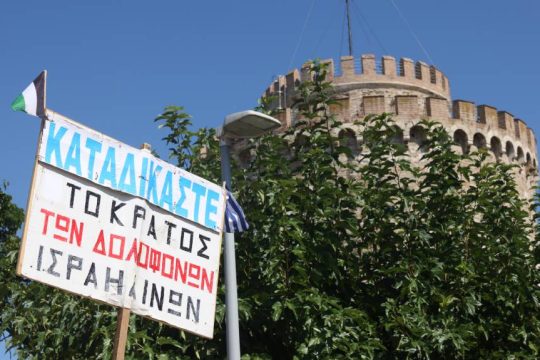 Θεσσαλονίκη
