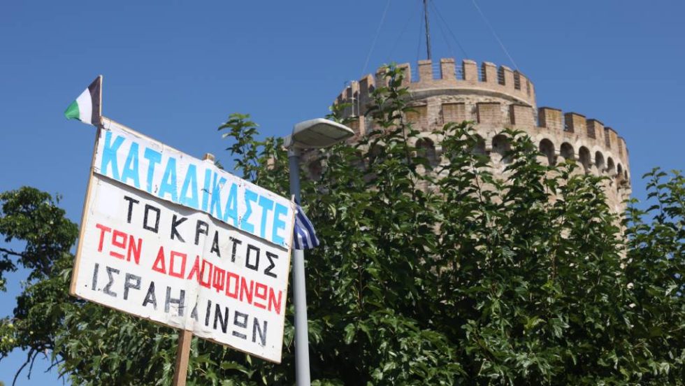 Θεσσαλονίκη