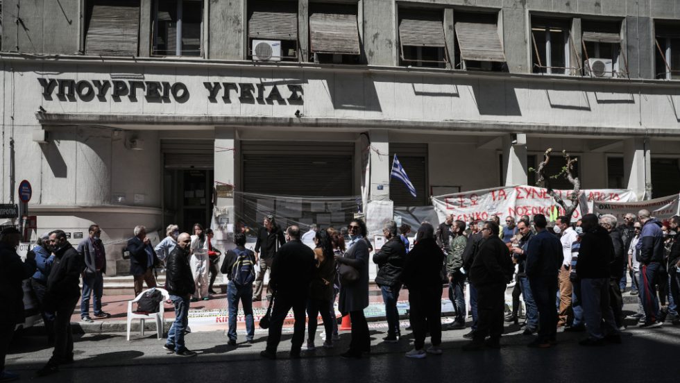 Υπουργείο Υγείας