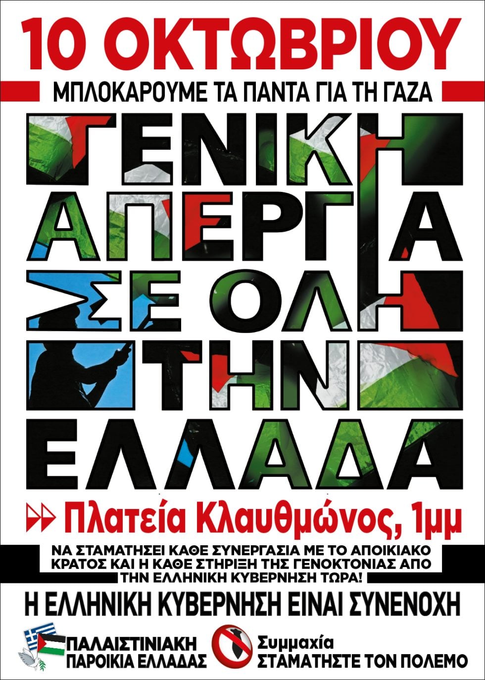 απεργία