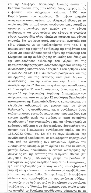 η τροπολογία για τον Άγνωστο Στρατιώτη