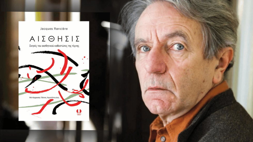 Jacques Rancière | Αίσθησις. Σκηνές του αισθητικού καθεστώτος της τέχνης | Μετάφραση: Πάνος Αγγελόπουλος | Σελ. 400 | Εκδόσεις Angelus Novus, 2025