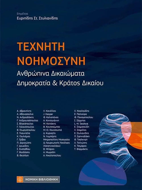 texniti noimosyni