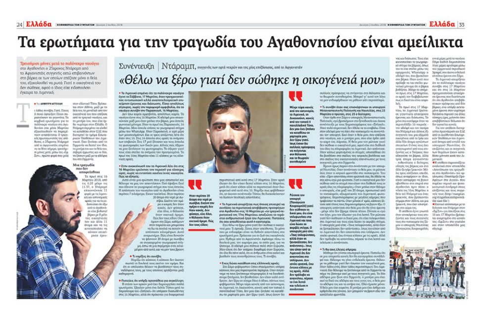 daramb agathonisi efsyn