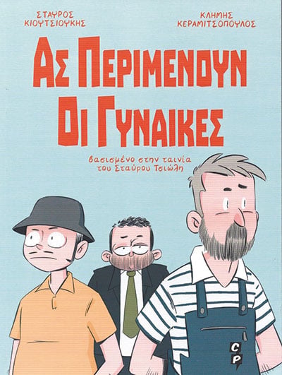 Κομικς
